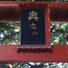 名島神社 ②の画像