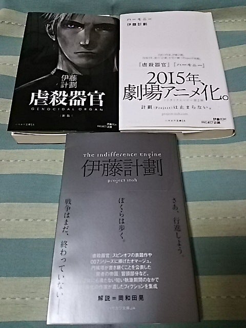 本 伊藤計劃さんを読んでいます 英語と何かといろいろと 本 伊藤計劃さんを読んでいます 英語と何かといろいろと