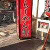 麺屋大斗　芝大門店　（東京都港区）の画像