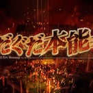 Fate/Grand Order　イベント「ぐだぐだ本能寺」シナリオ元ネタ解説（前編）の記事より
