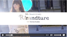 Rirandture 5th Anniversary!!美人百花コラボワンピ完成 