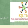 幼児日本語教師協会からのお知らせの画像