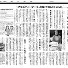 『マタニティーマーク先駆け「BABY in ME」』朝日新聞大阪版に記事が掲載されました！の記事より