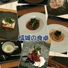 昨日、モヤさまのロケ地で成城にある「成城の食卓」という邸宅レストランへ旦那さんと行ってきました…の画像