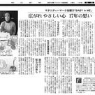「広がれ、やさしい心」朝日新聞東京版、および朝日新聞デジタルにも記事が掲載されました！の記事より