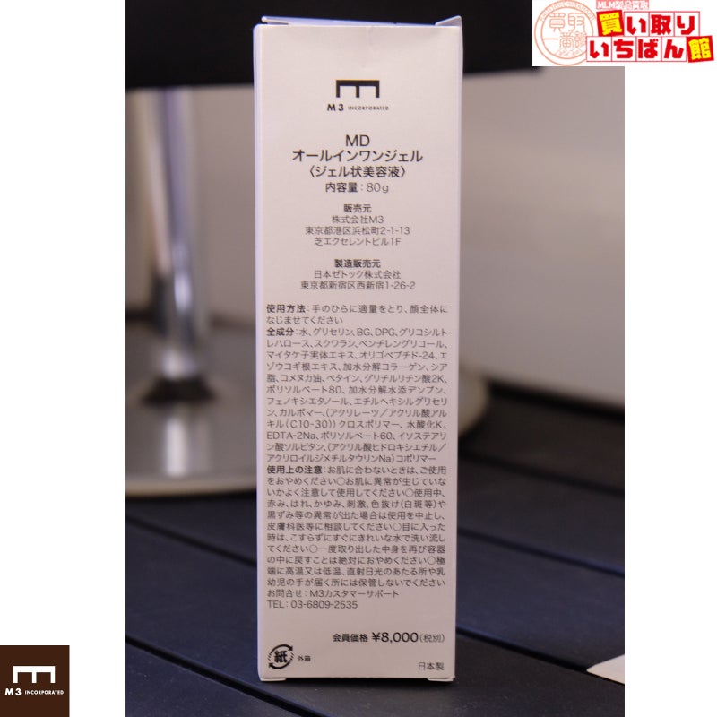 森の雑貨屋さん M3マイタケ関連 MDプレミアム オールインワン3本