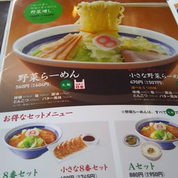８番らーめん２