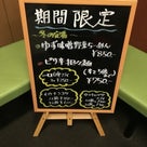 松田屋 ピリ辛担々麺+焼めし+一口白身フライ ¥750+¥300+¥250の記事より
