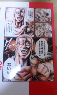北斗の拳・イチゴ味 1巻 | ランランのヲタブログ 北斗の拳・イチゴ味 1巻 | ランランのヲタブログ