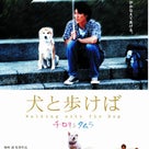 映画時光バックナンバー2004年「シネマ★アジア」6号わが故郷の歌/犬と歩けば チロリとタムラの記事より