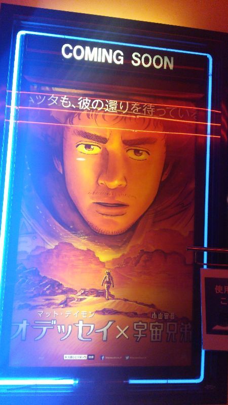 オデッセイ試写会に行った話の記事画像