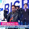 金曜日のMステ最高でした！！BigBangの画像