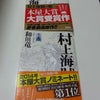 村上海賊の娘。の画像