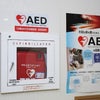AEDの使い方を学ぶ　～ぽっけセミナーご案内～の画像
