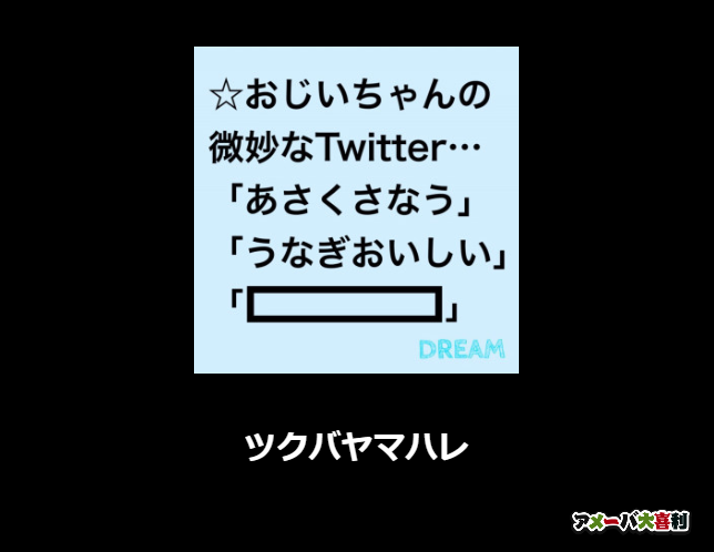 ツクバヤマハレの記事画像
