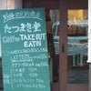 新潟県長岡市 たつまき堂 オーガニック食品の画像