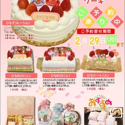 画像 ひな祭りキャラクターケーキ(^^♪ の記事より 2つ目