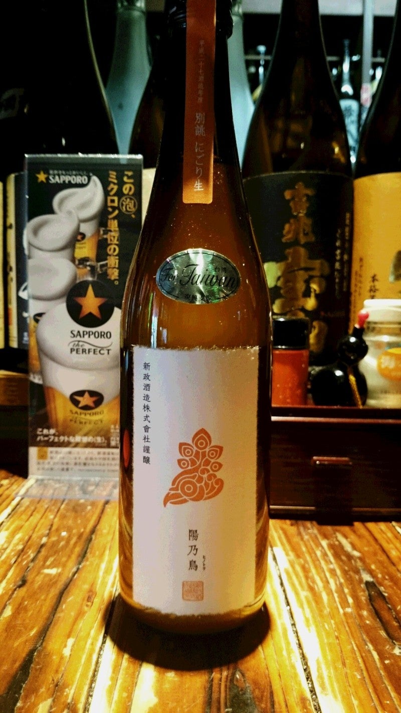 名作 新政酒造 陽乃鳥 別誂直汲 - 日本酒 - www.qiraatafrican.com