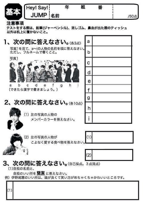 Hey Say Jumpテスト 君は 何問解けるかな O w ゚八乙女光 ゚ ひかちゃん 大ちゃん 一気にひかちゃんが好きになれる 毎日交換日記 応援ブログ Hey Say Jumpテスト 君は 何問解けるかな O w ゚八乙女光 ゚ ひかちゃん 大ちゃん 一気にひかちゃんが好きになれる 毎日交換日記 応援ブログ