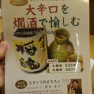 『いいね！』をしたら地酒：稲田姫をプレゼント！稲田屋品川店に学ぶ強みを活かしたサービスの作り方の記事より