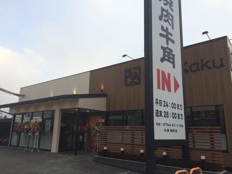プライム・リンクの店舗開発ブログ祝！牛角奈良橿原店移転リニューアルオープン！