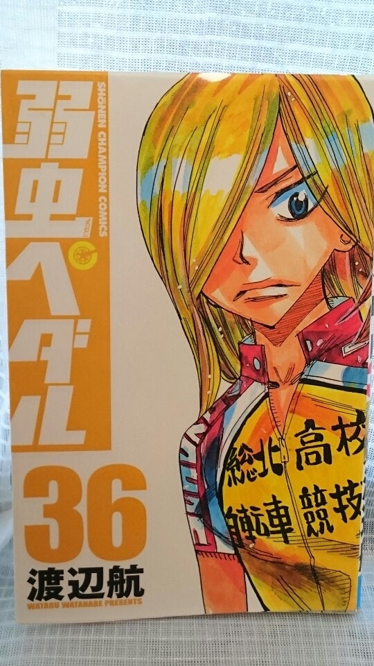 渡辺航 弱虫ペダル 36巻 Lucky Sad 渡辺航 弱虫ペダル 36巻 Lucky Sad