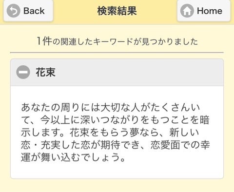 夢占いの記事画像