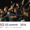 CG Summit～Premium vol.1～@大阪の画像