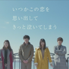 「いつ恋」って何？の画像
