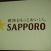 第52回 RSP in 品川 サンプル百貨店　サッポロビール「SAPPORO＋」の画像