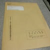 保活終了！の画像