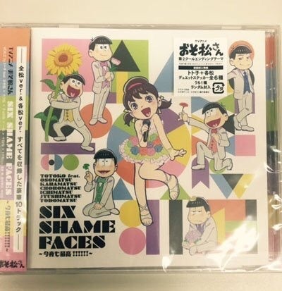 Six Shame Faces 全員ver歌詞 自由なつぶやき