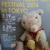 ジャパンテディベアフェスティバル2016の画像