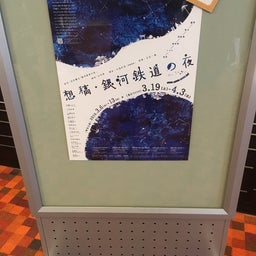 画像 銀河鉄道の夜 の記事より