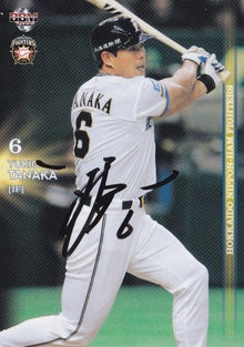 日本ハム 田中 幸雄さん | プロ野球カードとサイン