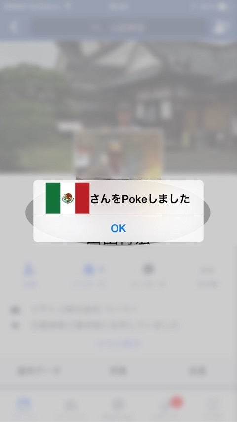フェイスブックのpokeって何 どう使うもの 心のブロック解除で自分と未来は変え放題