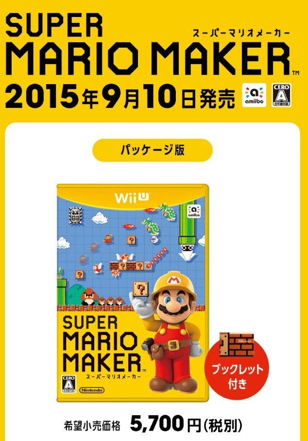 Wii U スーパーマリオメーカー セットが欲しい・・・☆彡 | (^-^)/ たくみのブログ ＜レトロゲームを求めて旅を続ける・・・→  ジャンクハンター(笑) ☆彡＞
