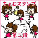 ちょむスタンプの記事より