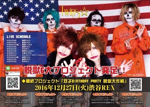 ※【Twins☆】〜脱獄6大プロジェクト〜発足!!!!※の記事画像