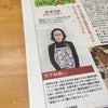 長崎新聞のとっとってに掲載されました！の画像