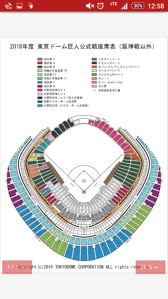 野球大会チケットキターっ ﾉ 追記 東京ドーム座席検索 Be Happy 観劇もお出かけもスポーツも 日々楽しまなくちゃ