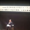 桜井 南相馬市長をお招きした生方幸夫拡大市民フォーラムの画像