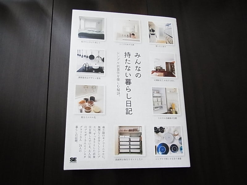みんなの持たない暮らし日記 シンプル衣食住を楽しむ秘訣 白いお家のブログ
