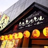 町田駅徒歩1分。 #焼鳥 #串焼き 居酒屋 #とととりとん　へ！の画像
