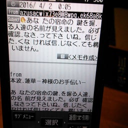 2016年　迷惑メール３