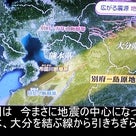 熊本ー大分地震依然活発！の記事より