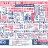 速報！今週のチラシ！の画像