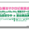 4/29 上野公園Green Food Festa 13:00〜山田まりやさんトークショーの画像