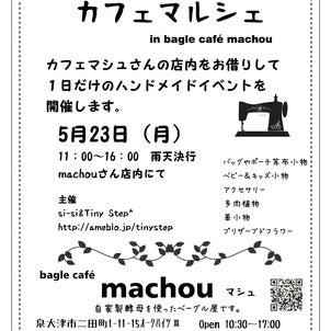 第１回カフェマルシェ出店者さま決定しました！！の画像