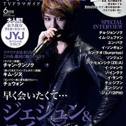 画像 ユチョン掲載誌＆[Back]Oricon 1位 24-April &amp; [JS] Pics の記事より 4つ目